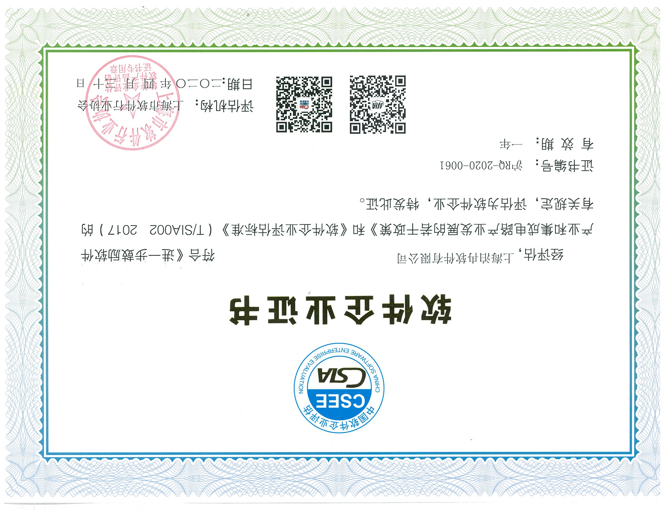 软件企业证书
