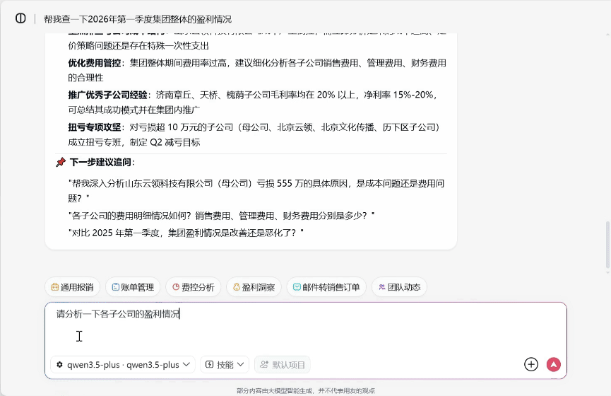 YonWork 经营决策分析与模拟推演界面
